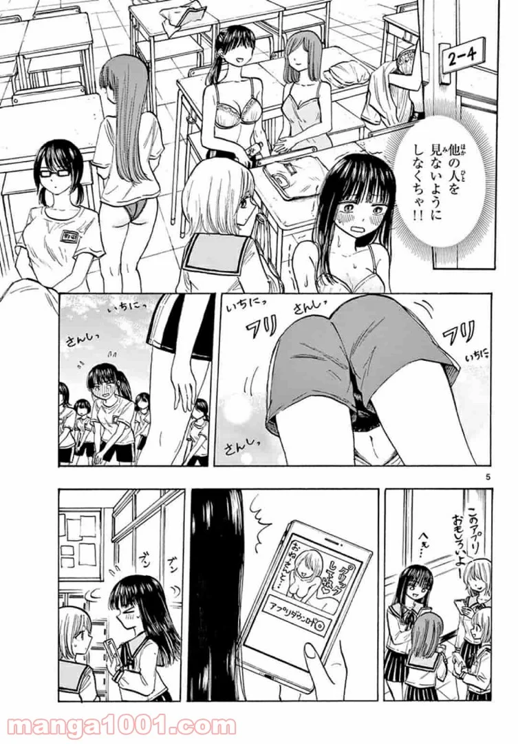 清楚なフリをしてますが - 第34話 - Page 5