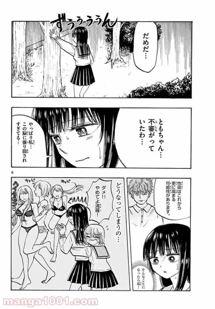 清楚なフリをしてますが - 第34話 - Page 6