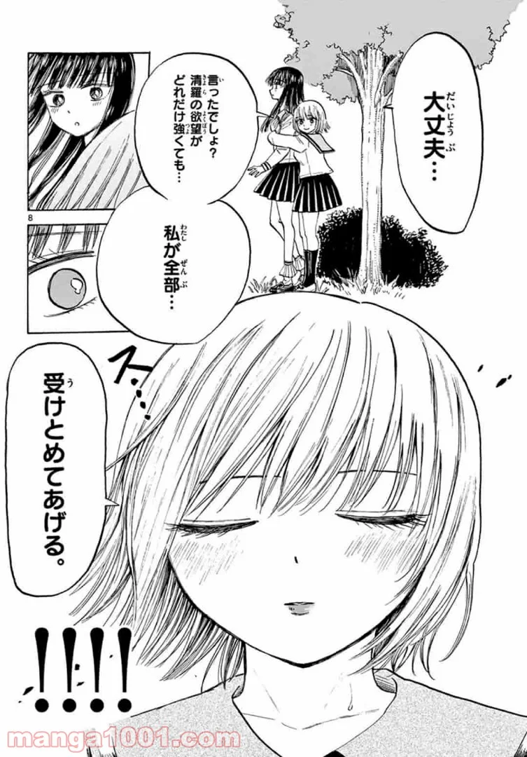 清楚なフリをしてますが 第34話 - Page 8