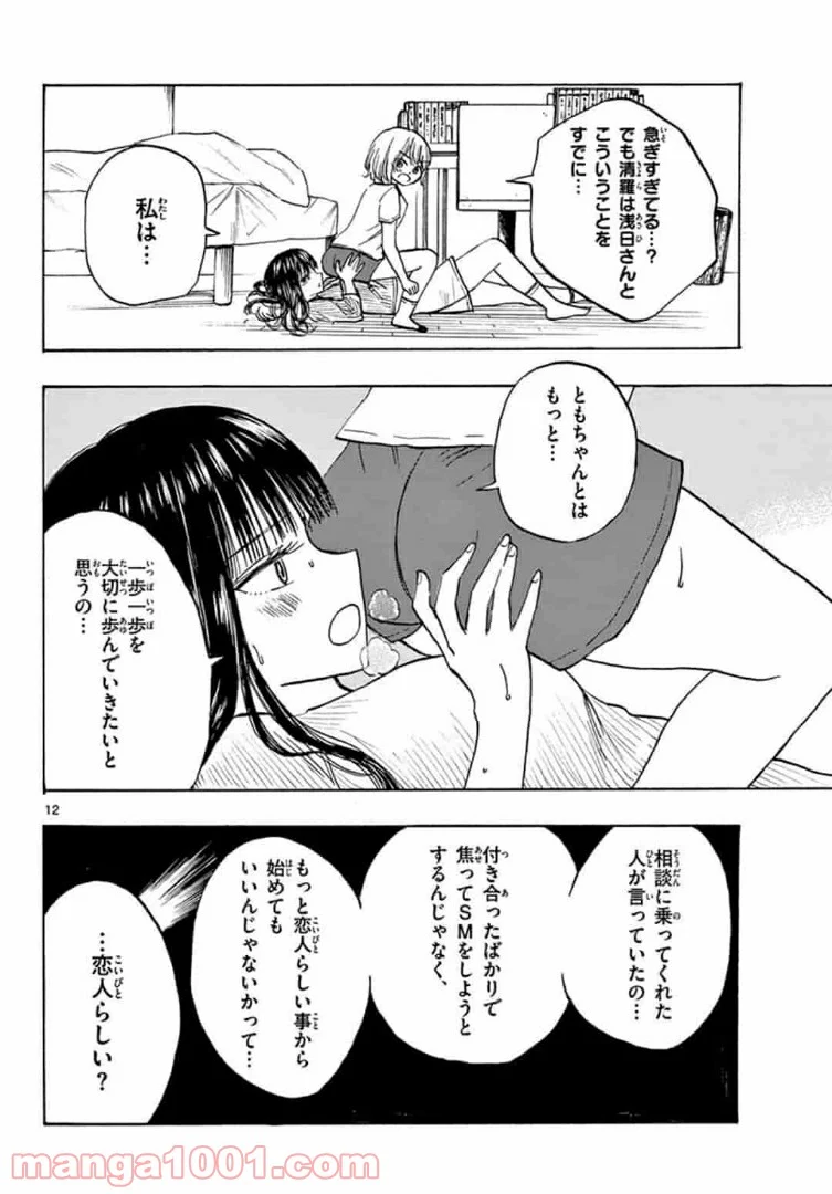 清楚なフリをしてますが 第29話 - Page 12