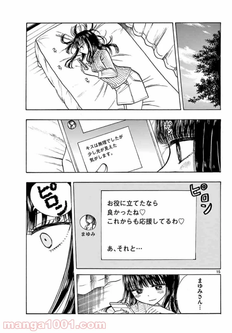 清楚なフリをしてますが 第29話 - Page 15