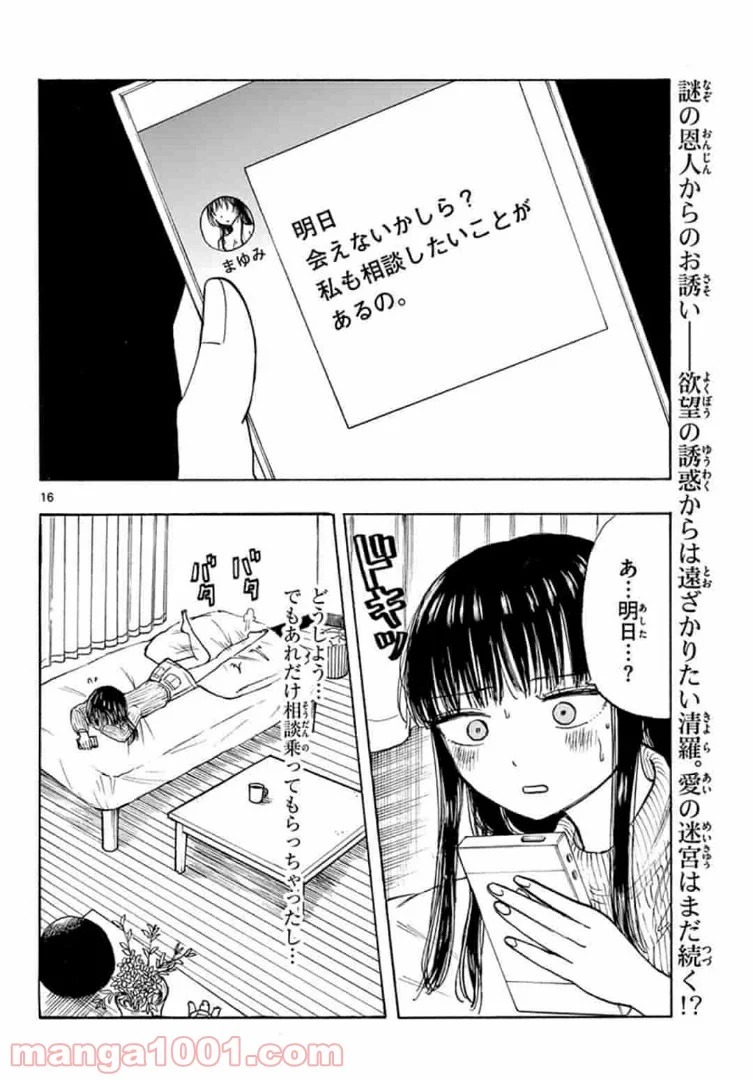 清楚なフリをしてますが 第29話 - Page 16