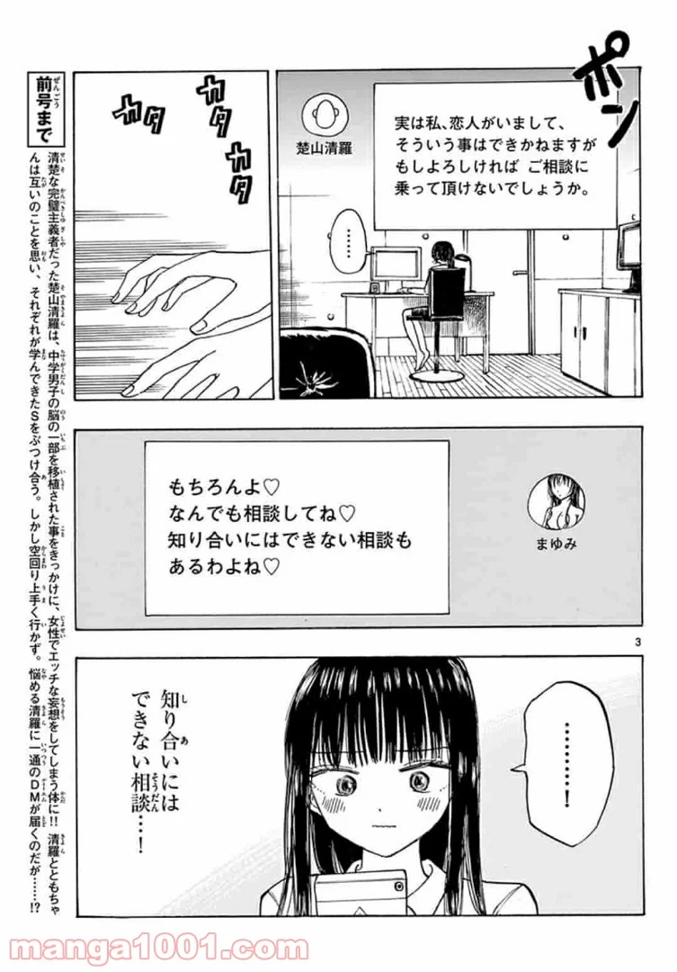 清楚なフリをしてますが - 第29話 - Page 3