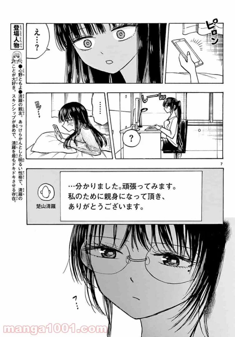 清楚なフリをしてますが 第29話 - Page 7