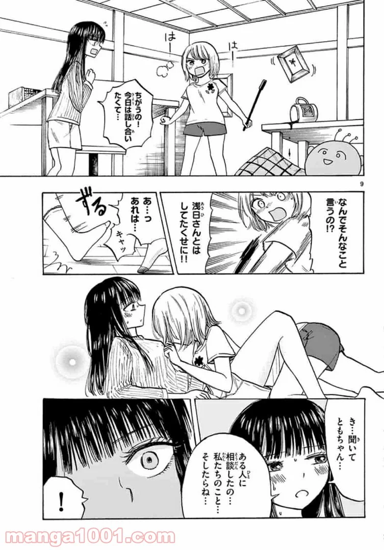 清楚なフリをしてますが - 第29話 - Page 9