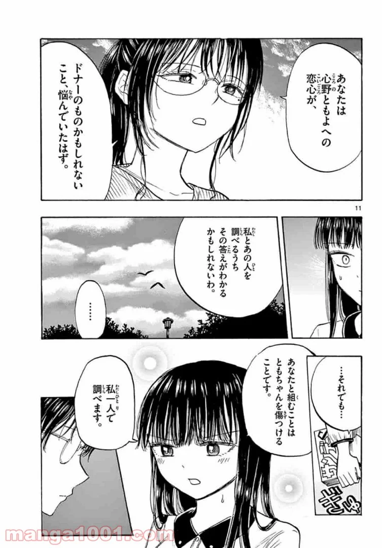 清楚なフリをしてますが - 第30話 - Page 11