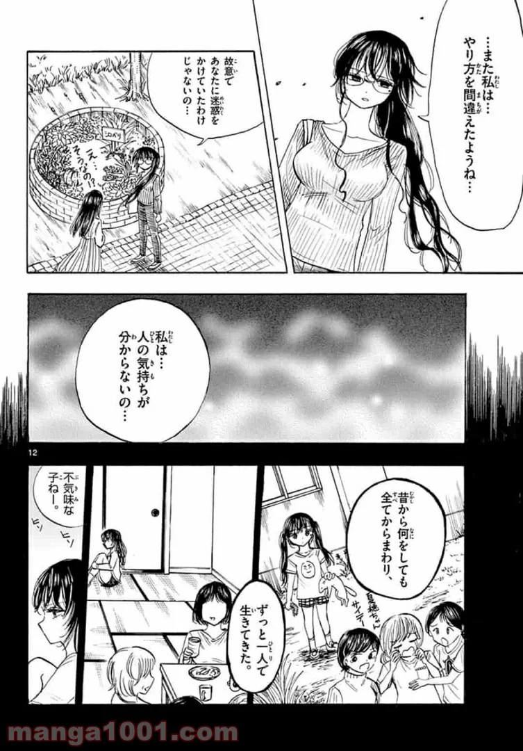 清楚なフリをしてますが 第30話 - Page 12