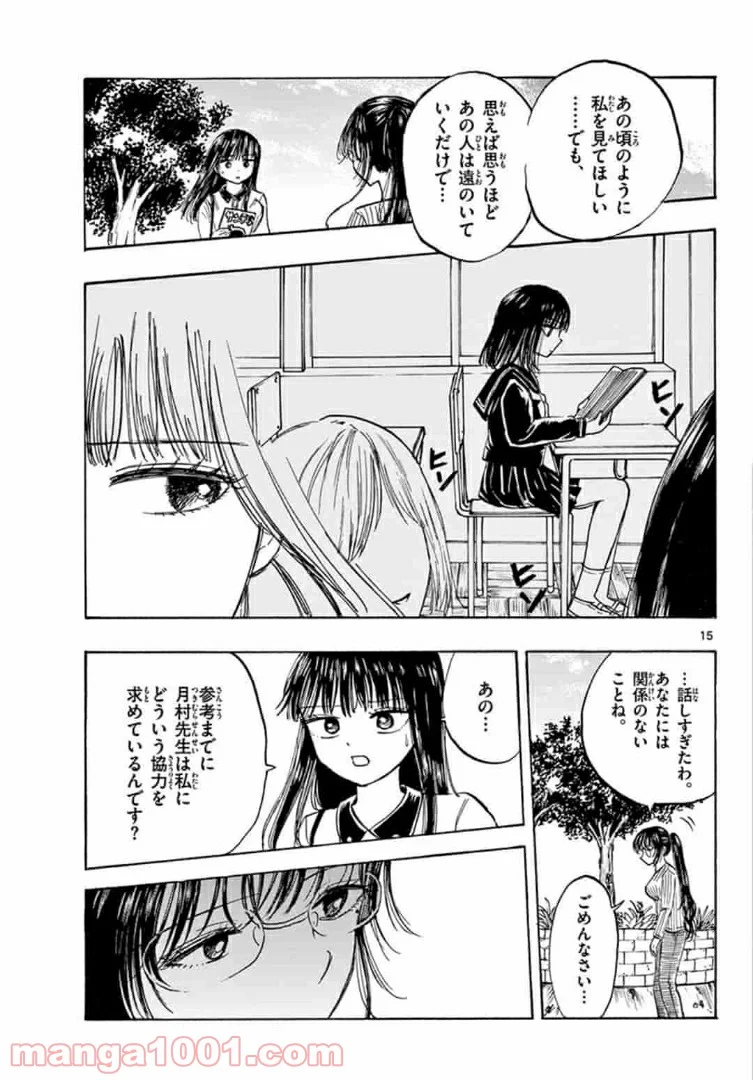 清楚なフリをしてますが 第30話 - Page 15