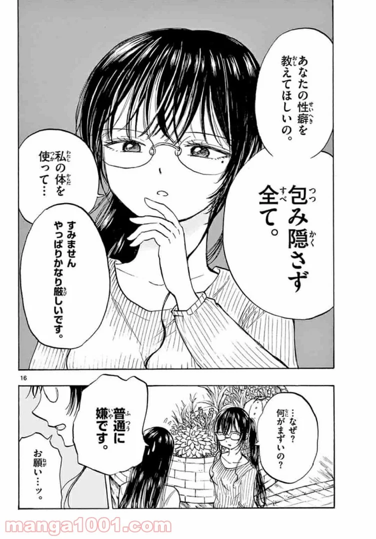 清楚なフリをしてますが 第30話 - Page 16