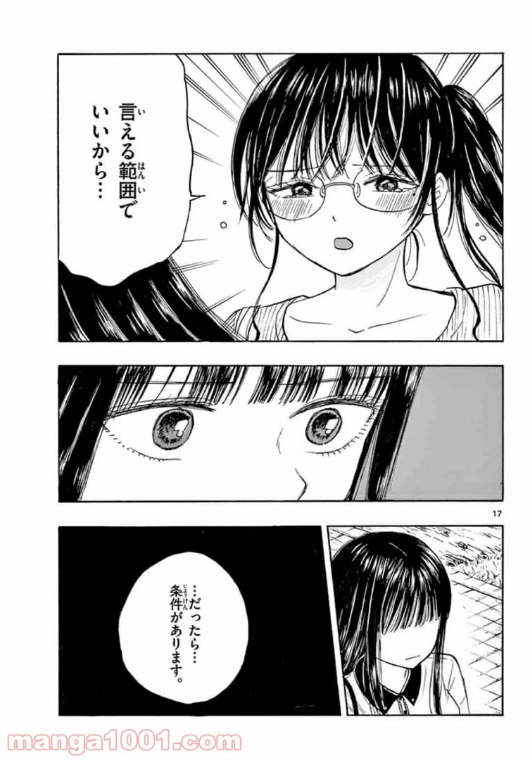 清楚なフリをしてますが 第30話 - Page 17