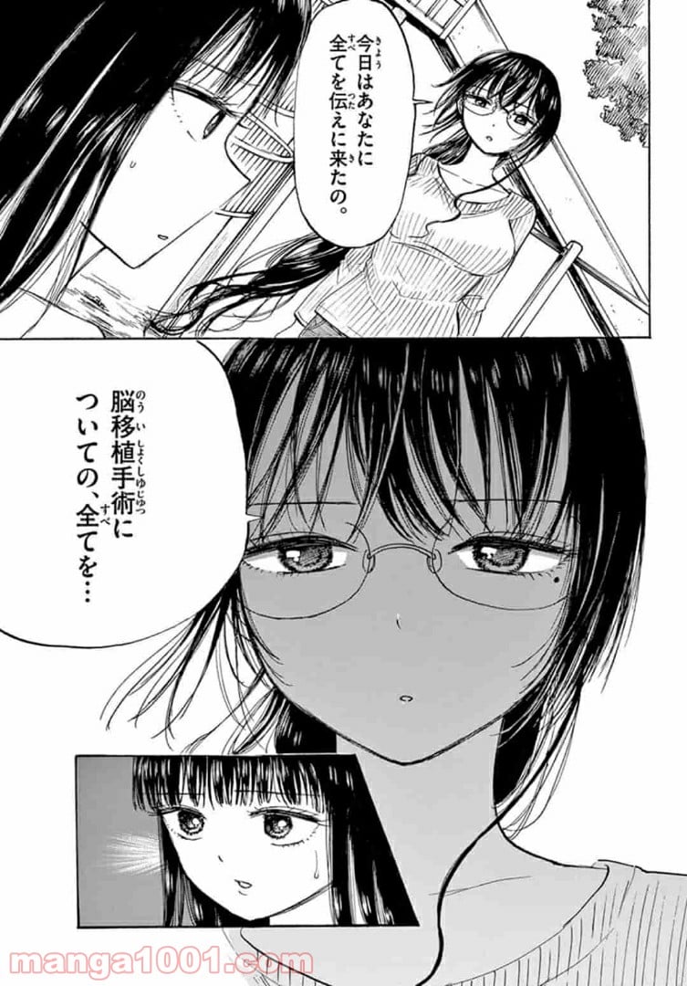 清楚なフリをしてますが 第30話 - Page 5