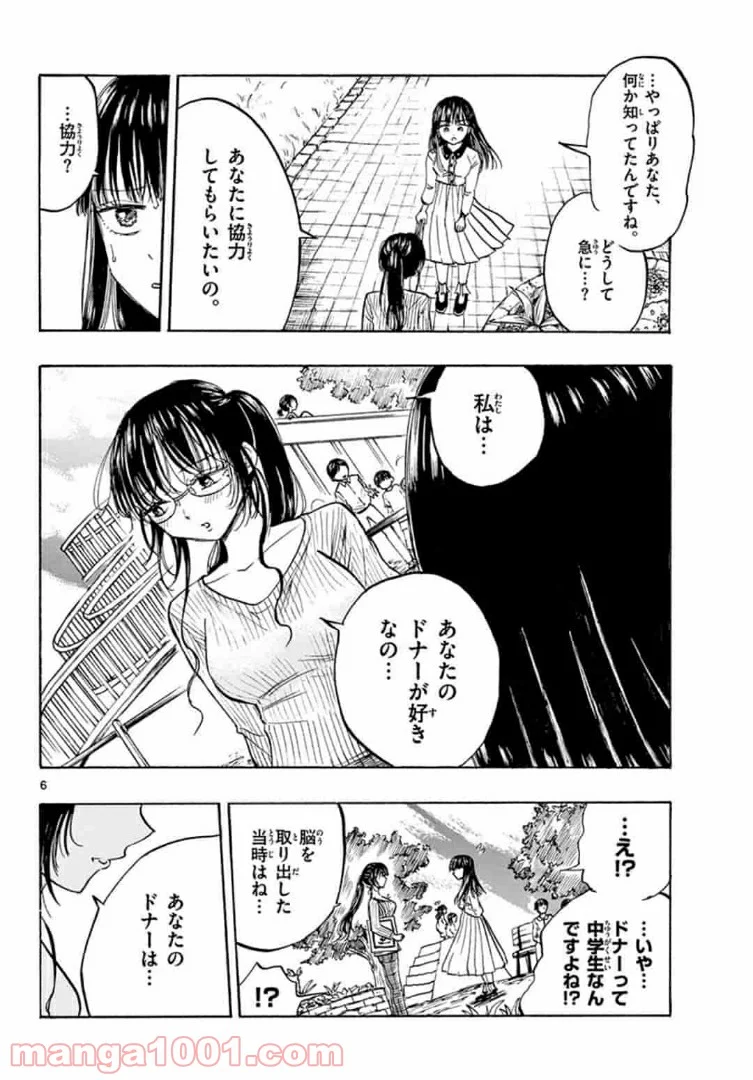 清楚なフリをしてますが - 第30話 - Page 6