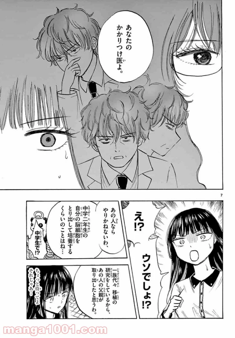 清楚なフリをしてますが 第30話 - Page 7