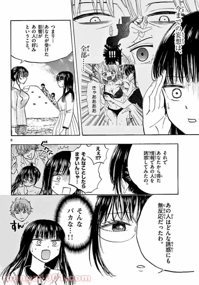 清楚なフリをしてますが - 第30話 - Page 8