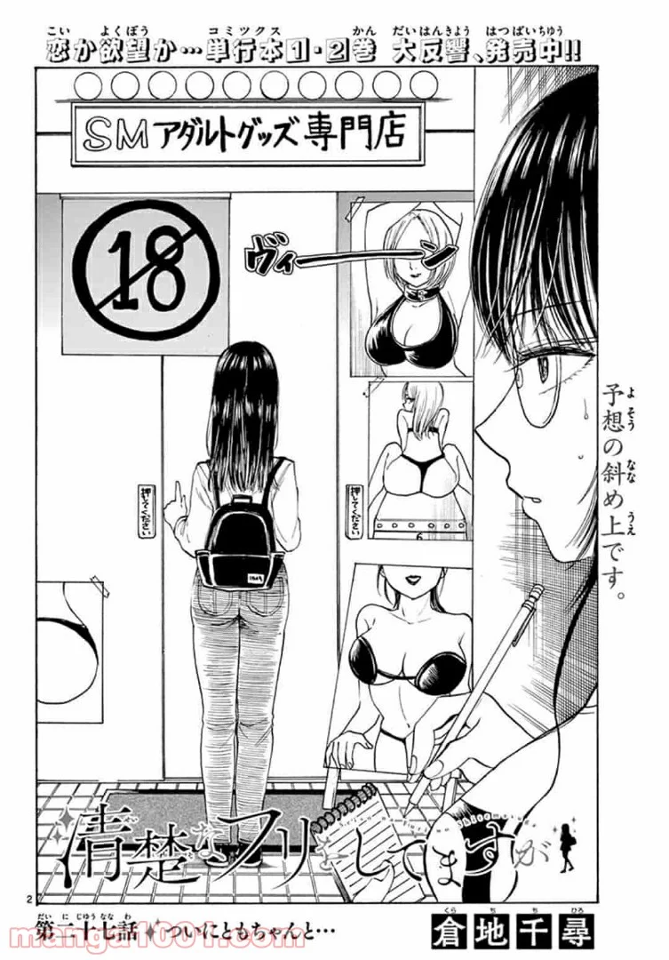 清楚なフリをしてますが 第27話 - Page 2