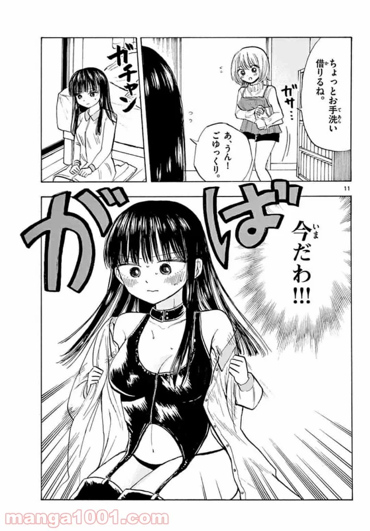 清楚なフリをしてますが 第27話 - Page 11