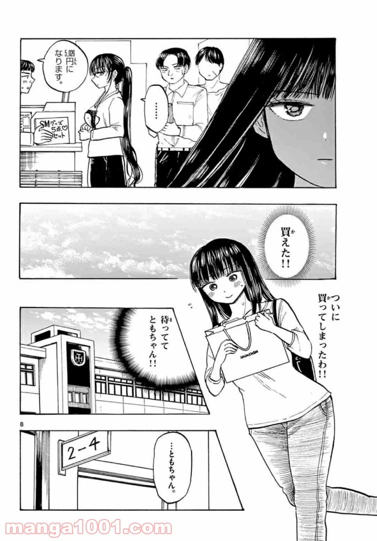 清楚なフリをしてますが 第27話 - Page 8