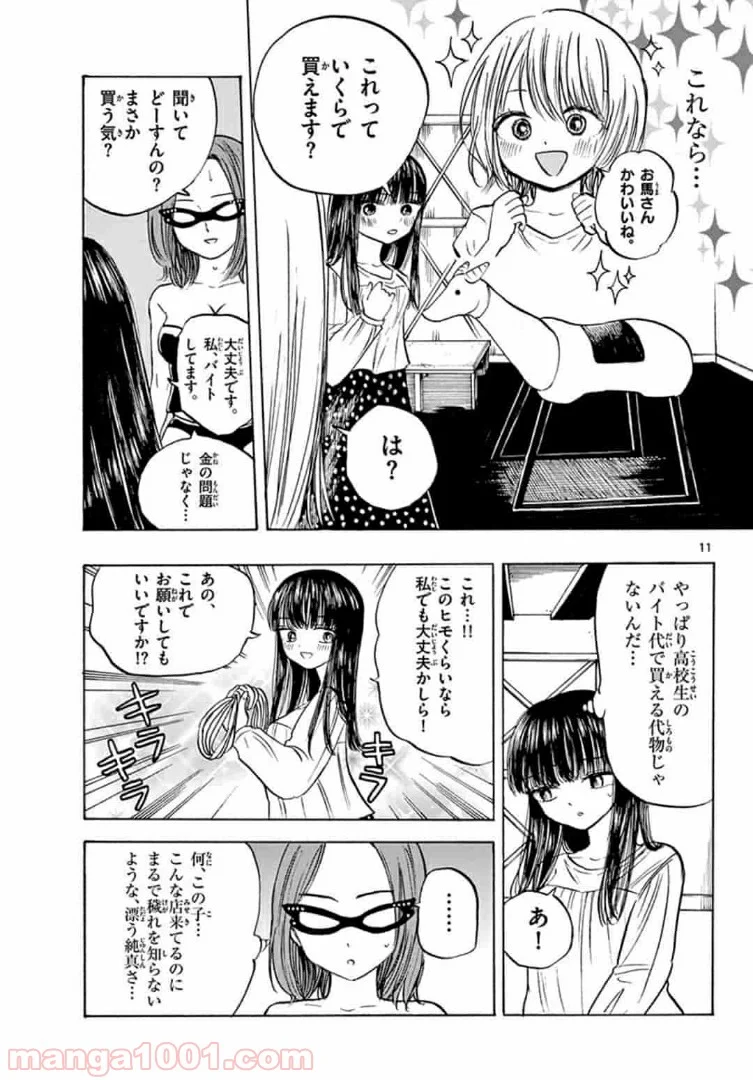 清楚なフリをしてますが - 第25話 - Page 11