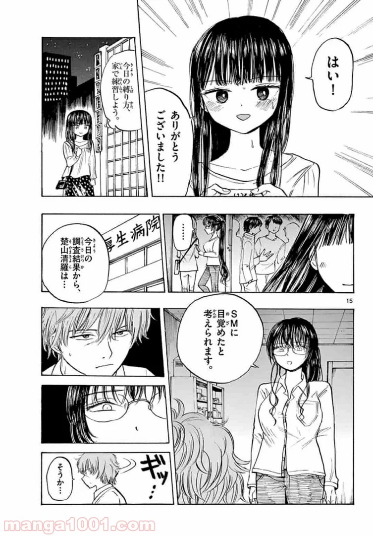 清楚なフリをしてますが 第25話 - Page 15