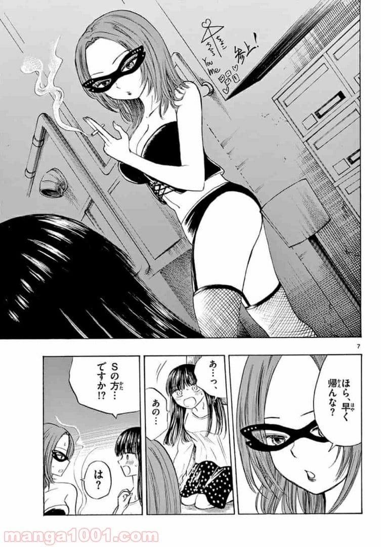 清楚なフリをしてますが 第25話 - Page 7