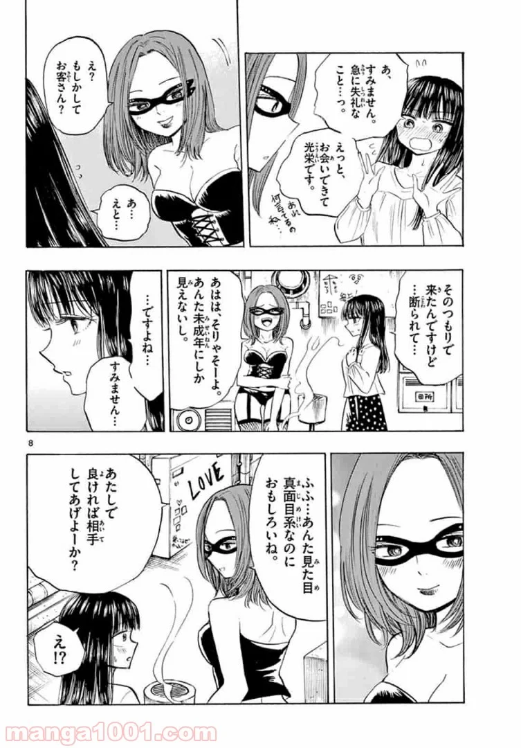 清楚なフリをしてますが 第25話 - Page 8