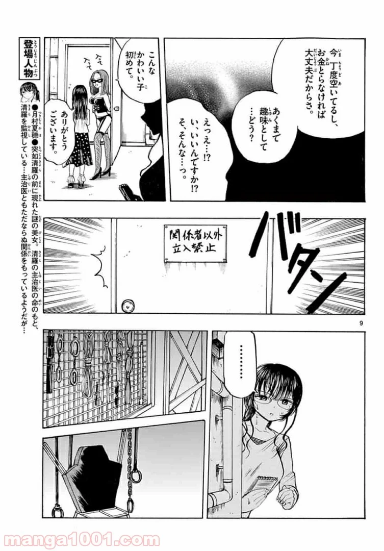 清楚なフリをしてますが 第25話 - Page 9