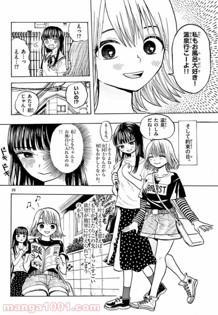 清楚なフリをしてますが - 第1話 - Page 25