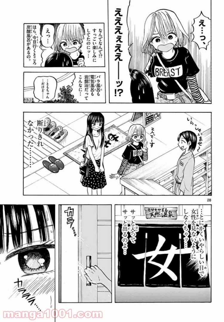 清楚なフリをしてますが - 第1話 - Page 28