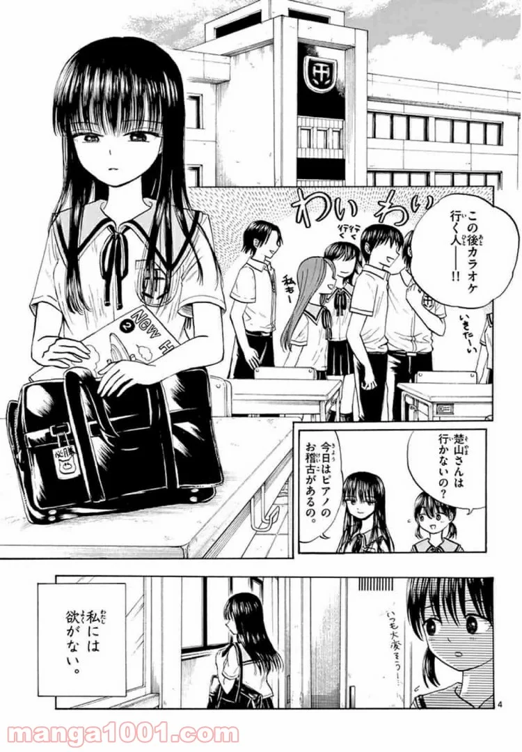 清楚なフリをしてますが - 第1話 - Page 4