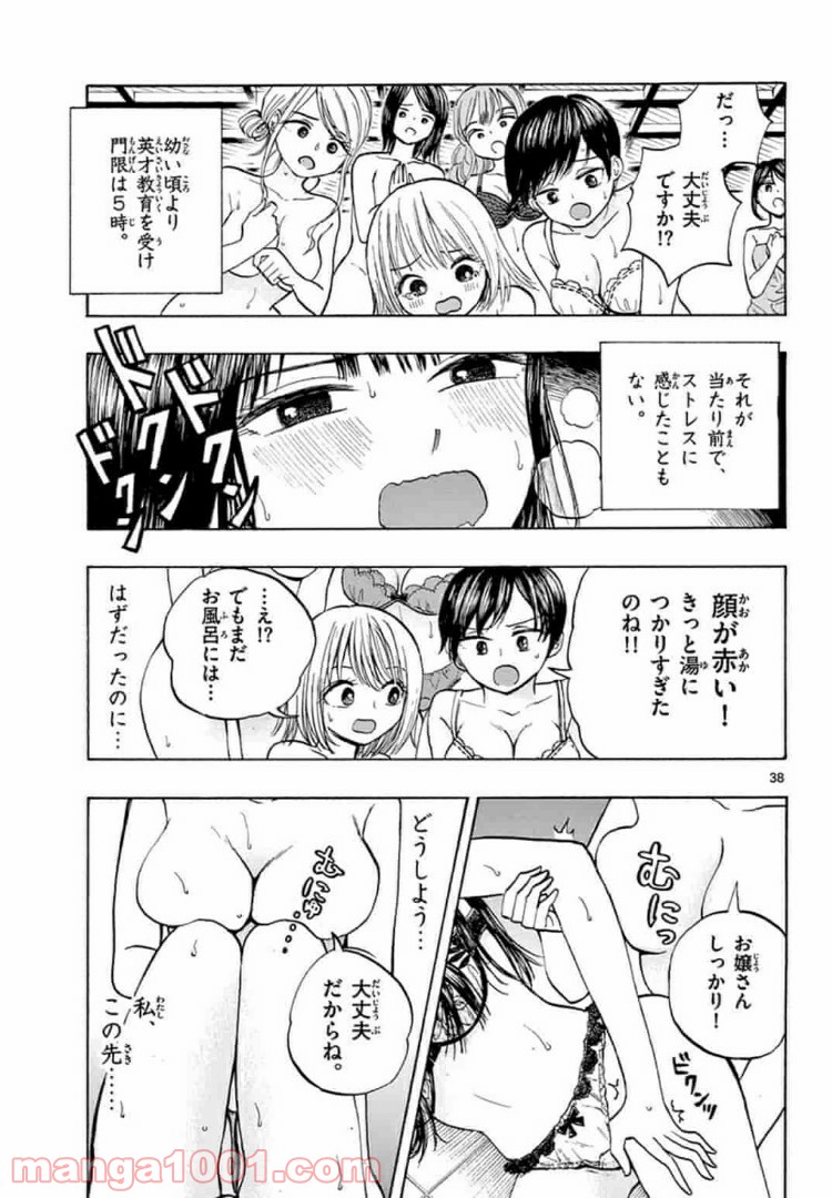 清楚なフリをしてますが 第1話 - Page 38