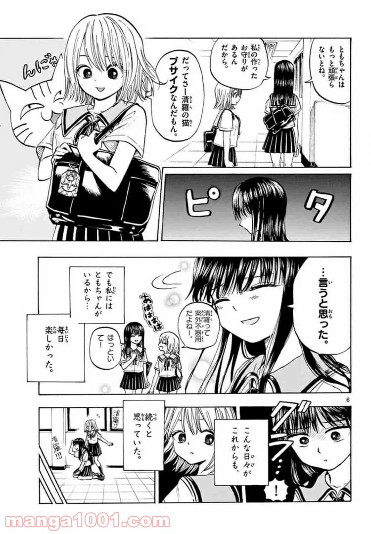 清楚なフリをしてますが 第1話 - Page 6