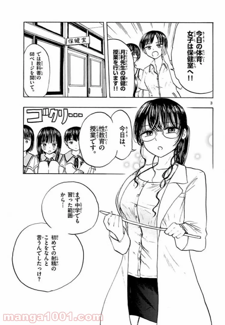 清楚なフリをしてますが 第22話 - Page 3