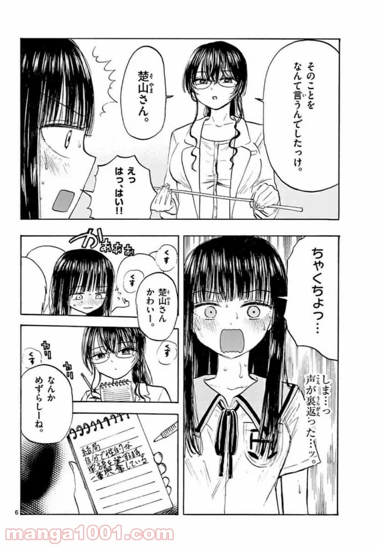 清楚なフリをしてますが 第22話 - Page 6