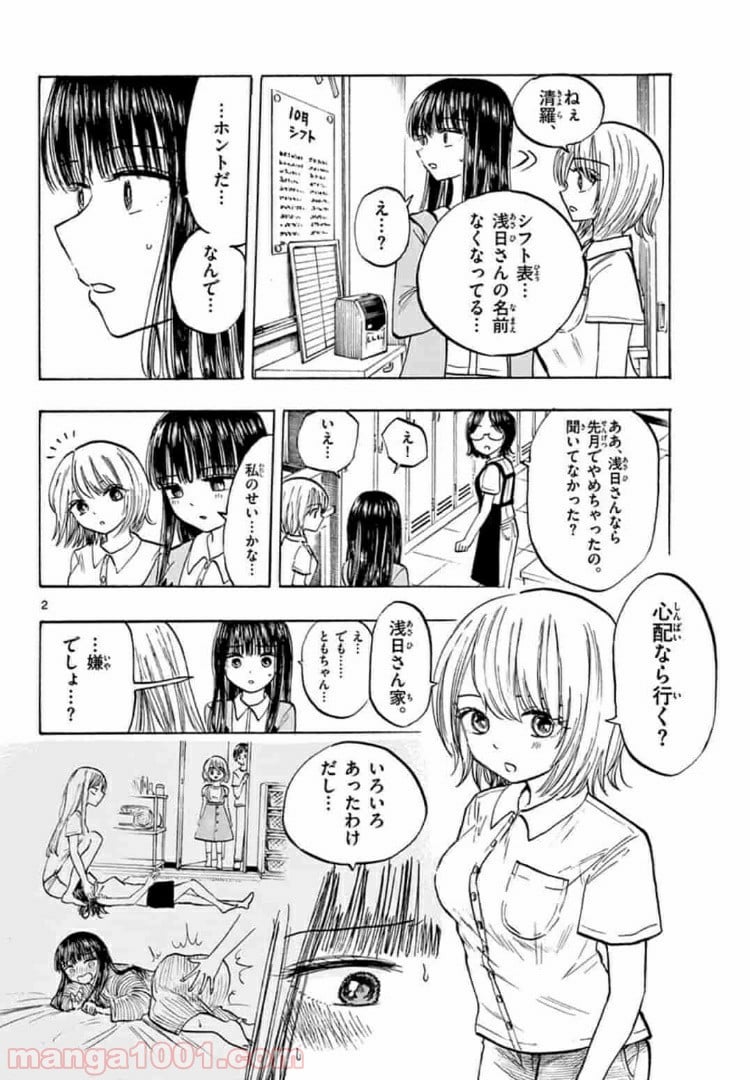 清楚なフリをしてますが 第24話 - Page 2