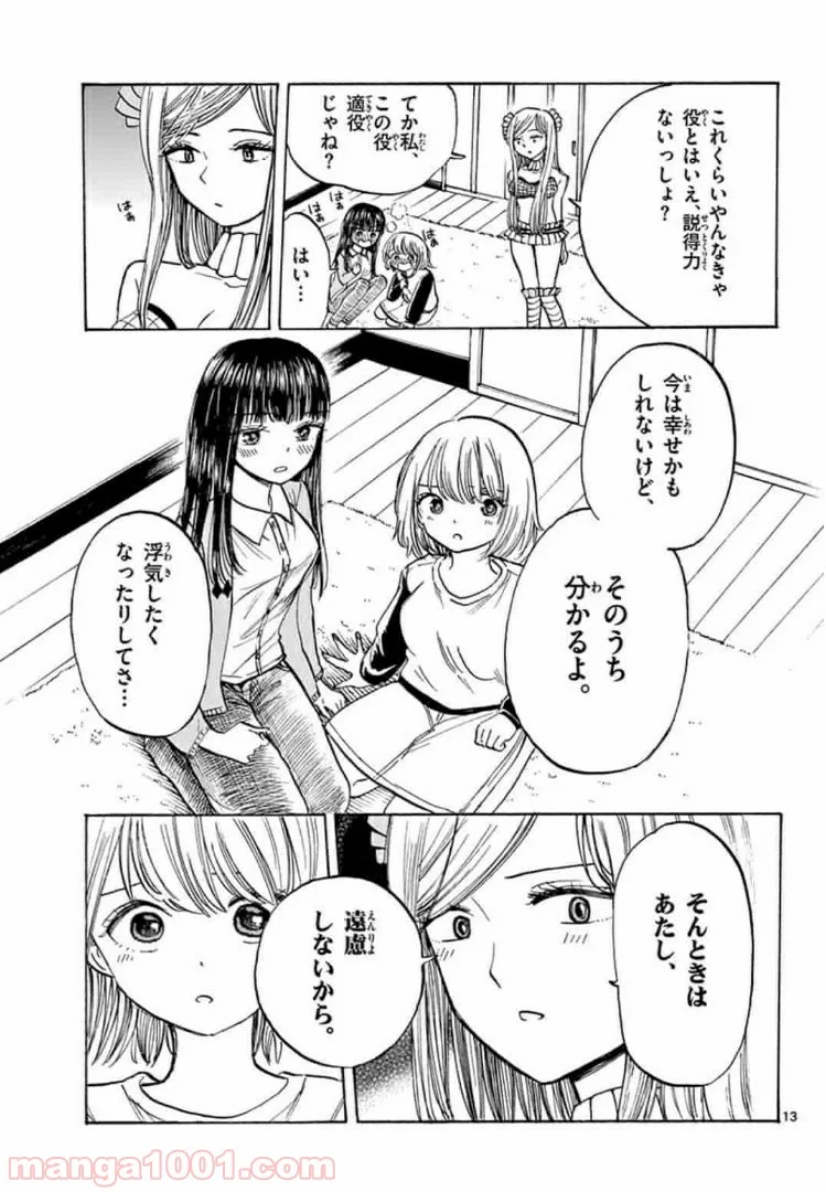 清楚なフリをしてますが 第24話 - Page 13