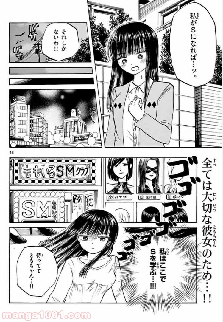 清楚なフリをしてますが 第24話 - Page 16