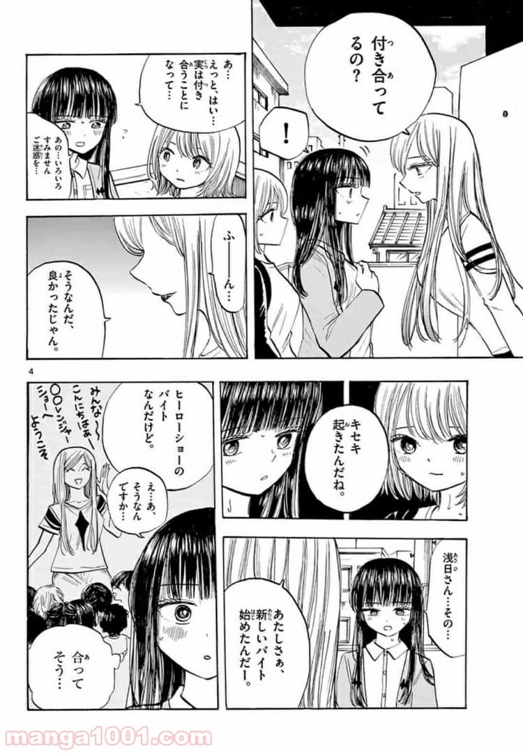 清楚なフリをしてますが - 第24話 - Page 4