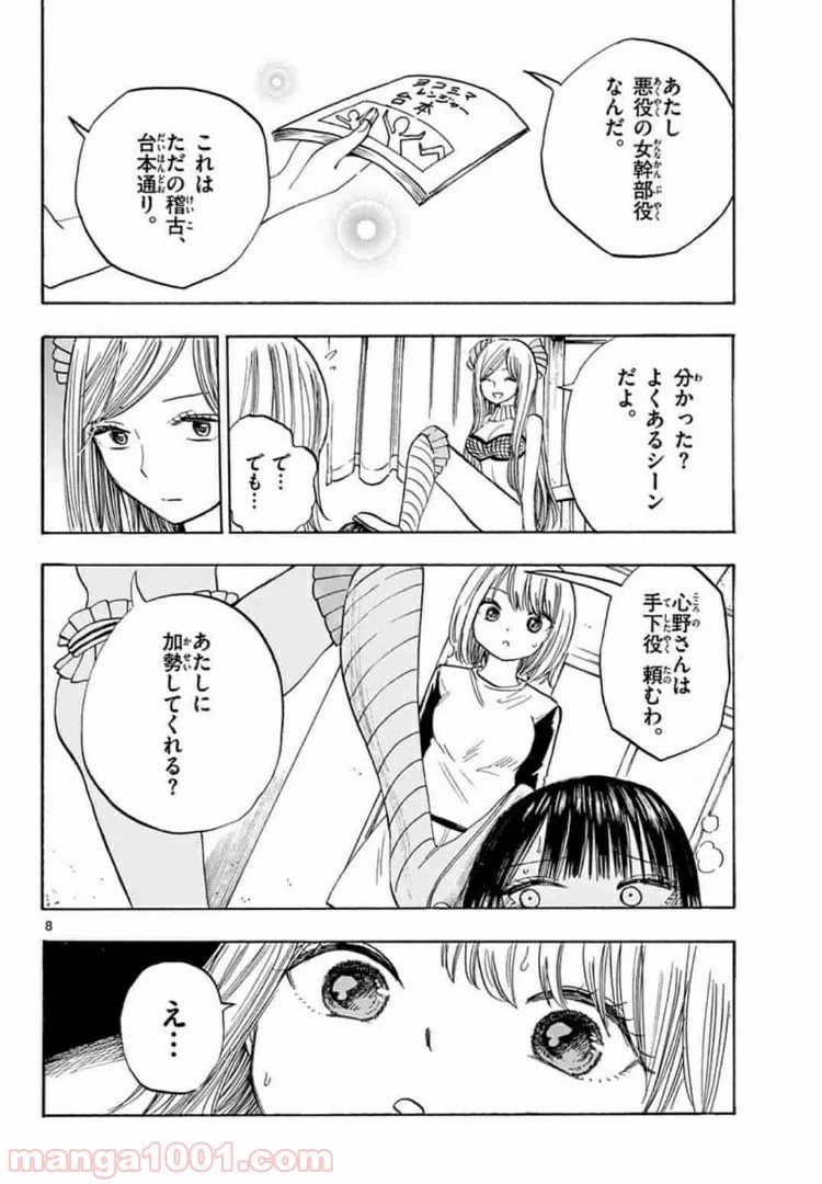 清楚なフリをしてますが - 第24話 - Page 8