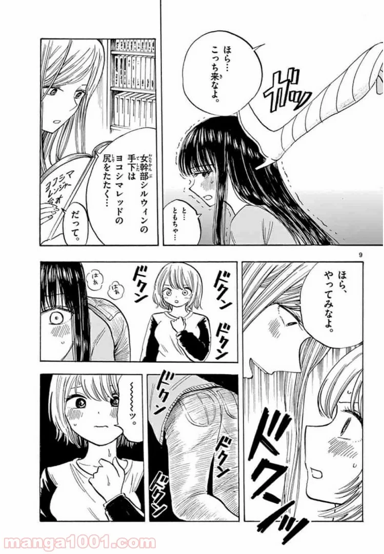 清楚なフリをしてますが 第24話 - Page 9