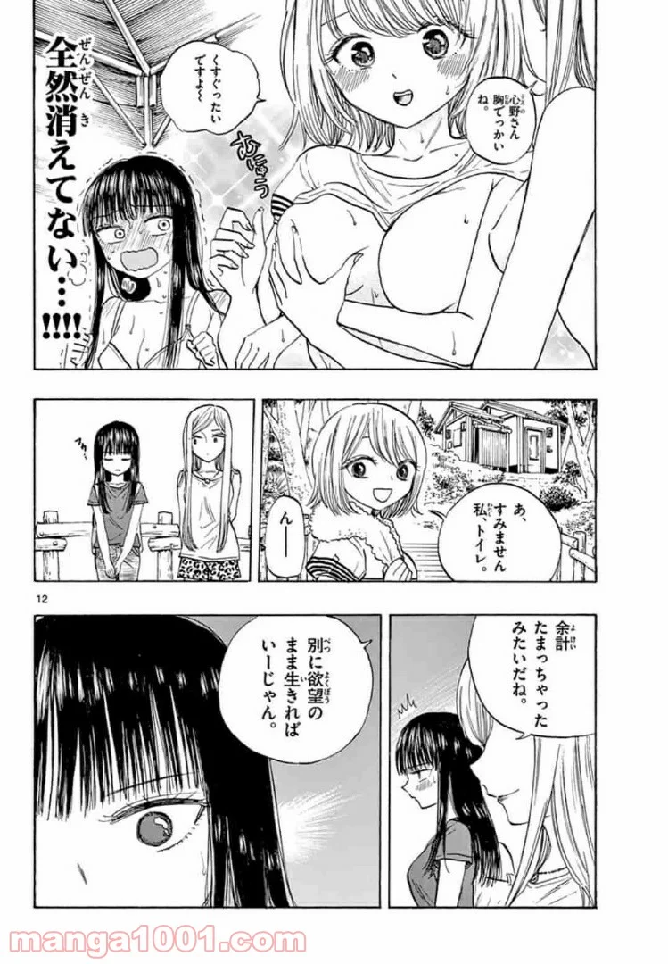 清楚なフリをしてますが 第14話 - Page 12