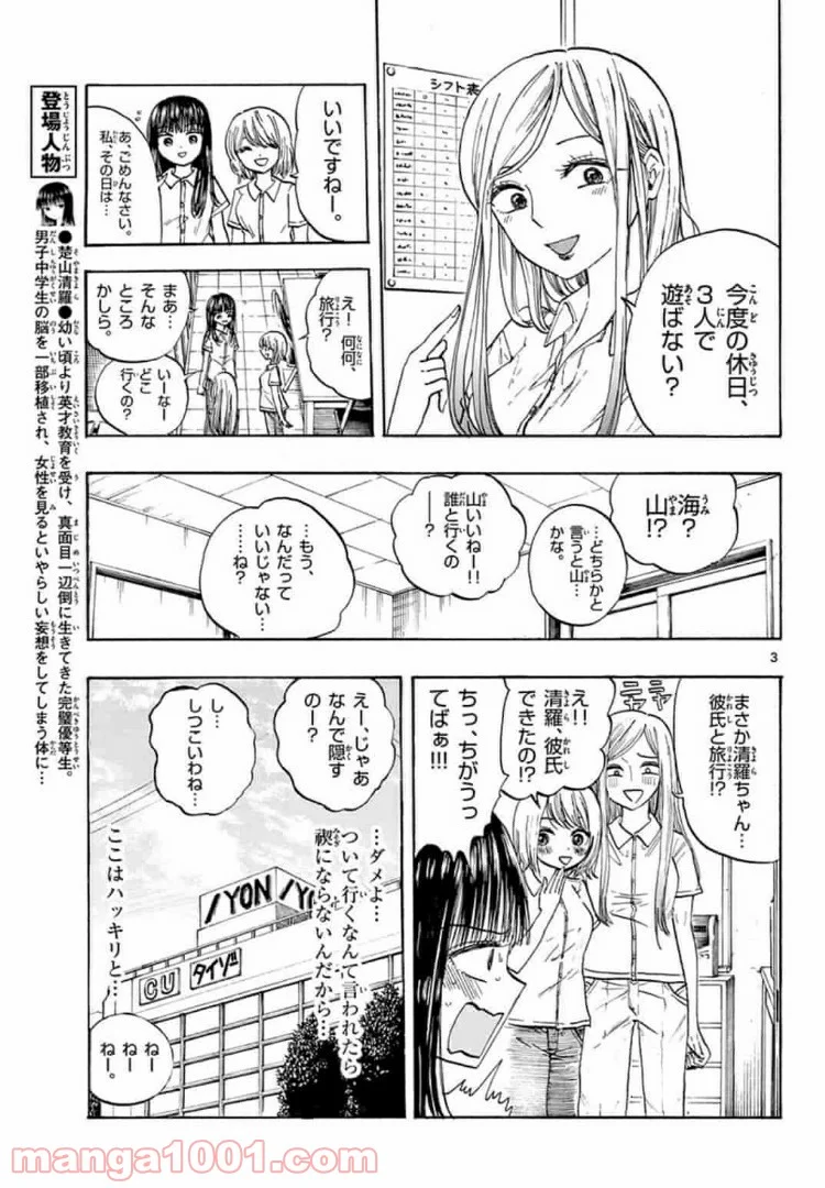 清楚なフリをしてますが - 第14話 - Page 3