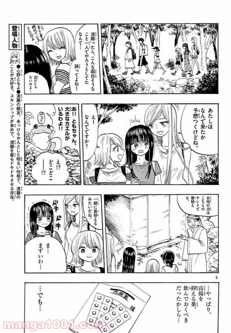 清楚なフリをしてますが - 第14話 - Page 5