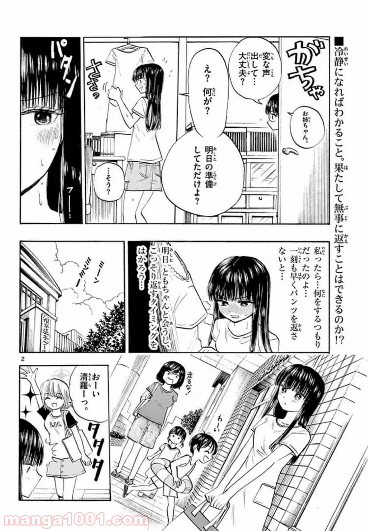 清楚なフリをしてますが - 第20話 - Page 2