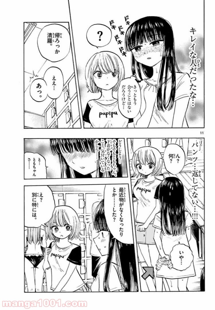 清楚なフリをしてますが 第20話 - Page 11