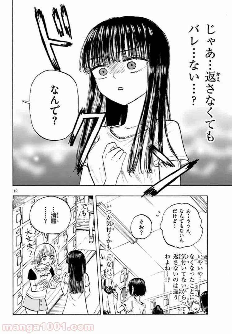 清楚なフリをしてますが 第20話 - Page 12