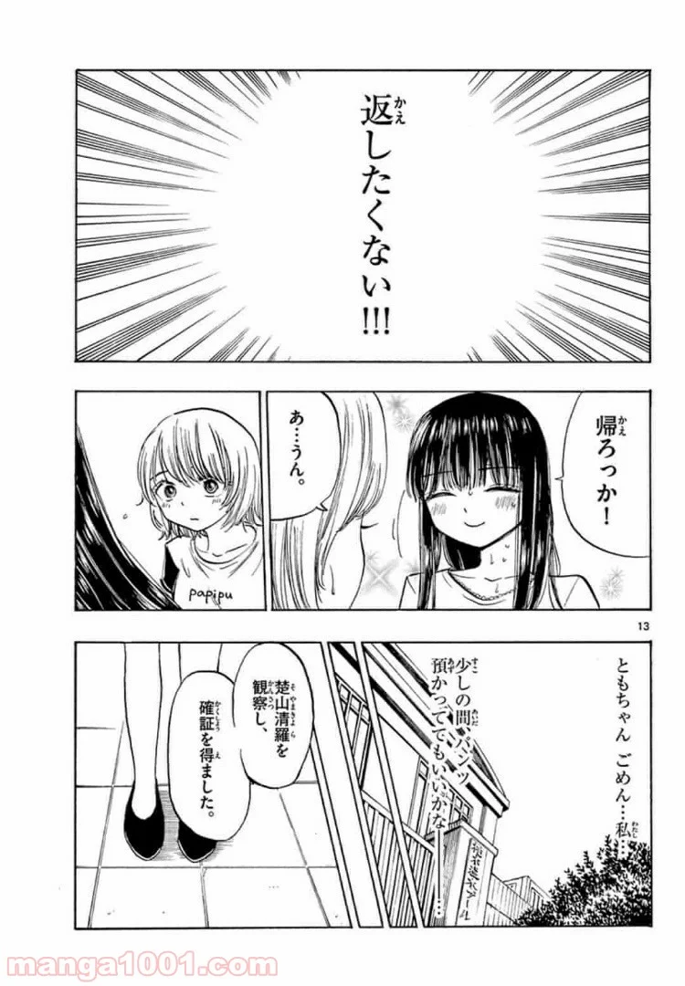 清楚なフリをしてますが 第20話 - Page 13