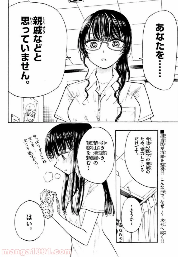 清楚なフリをしてますが 第20話 - Page 16