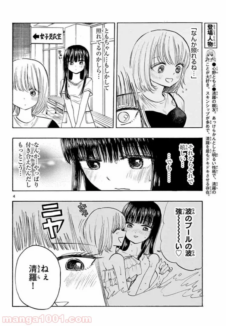 清楚なフリをしてますが 第20話 - Page 4