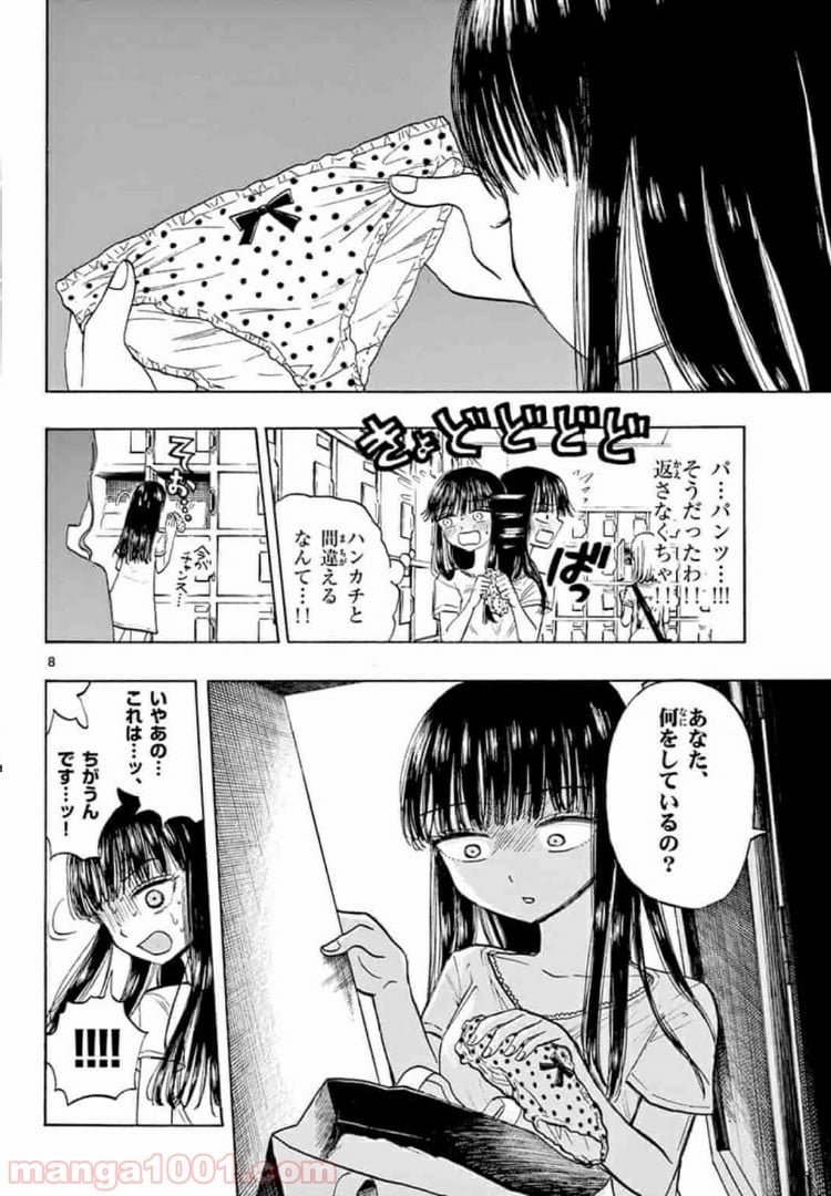 清楚なフリをしてますが - 第20話 - Page 8