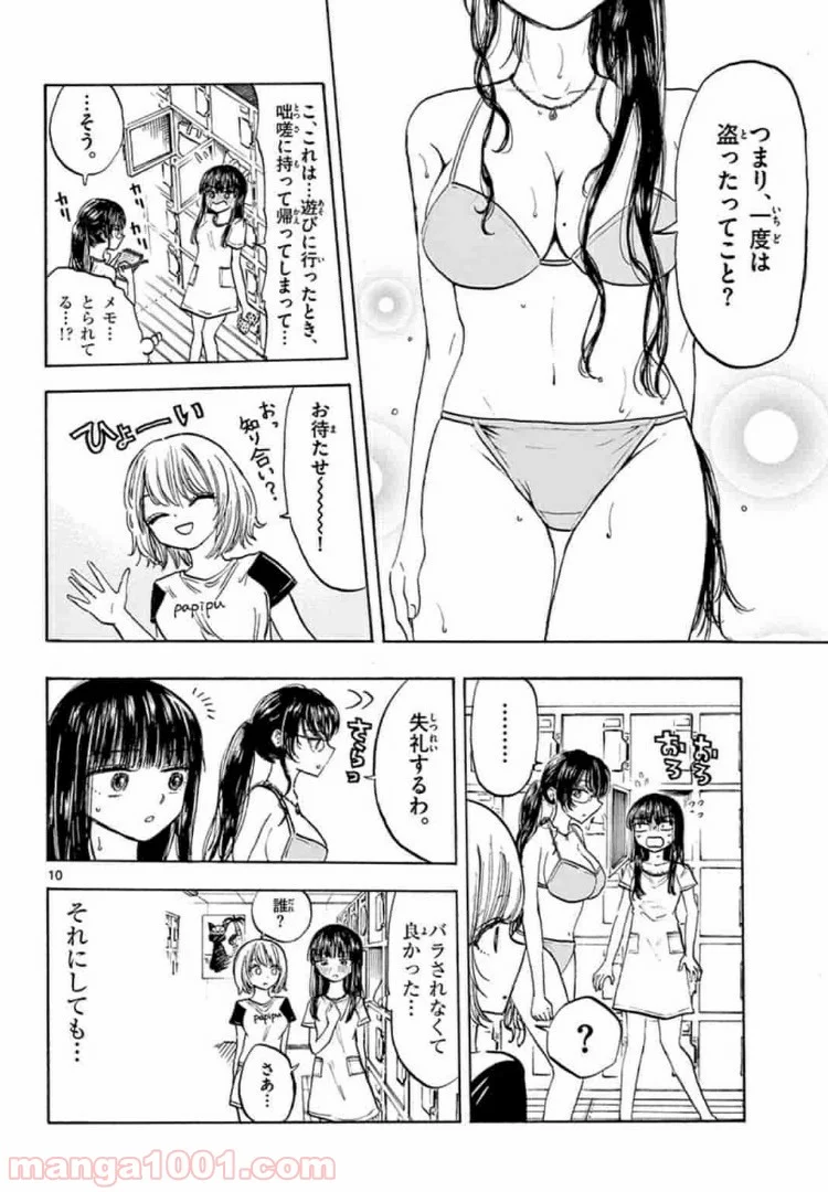 清楚なフリをしてますが - 第20話 - Page 10